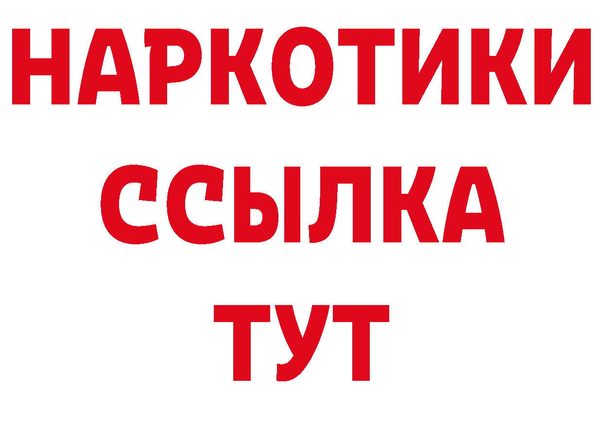 Бутират BDO 33% зеркало сайты даркнета OMG Красноармейск